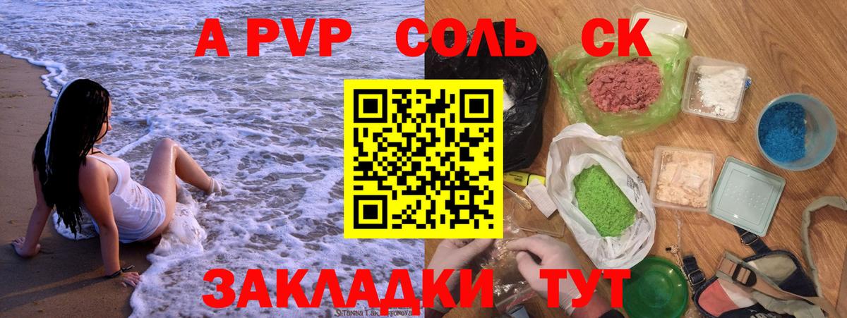 APVP СК  A-PVP Соль  Красноярск  продажа наркотиков  Вход с VPN  Alfa_PVP кристаллы  Alpha PVP 