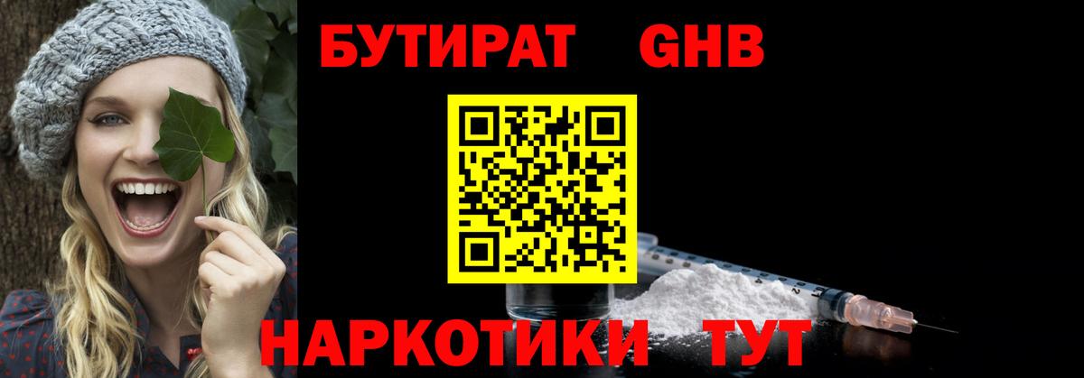 БУТИРАТ BDO 33%  Вход с VPN  Красноярск 