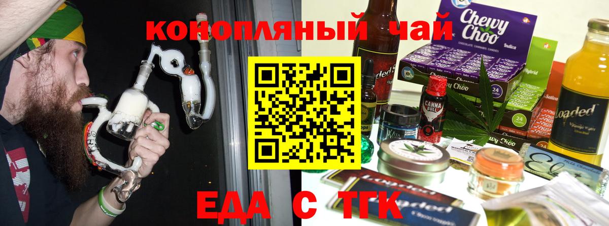 Еда ТГК марихуана  Вход с VPN  Красноярск 