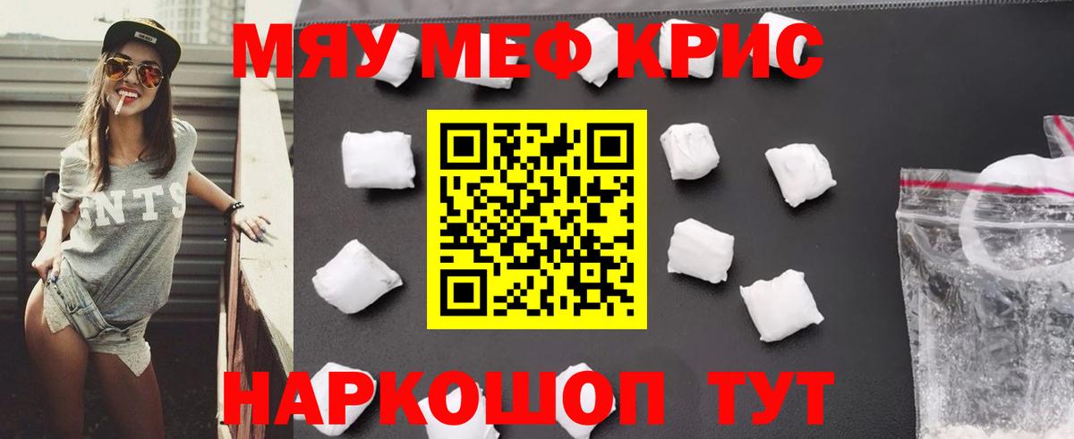 МЯУ-МЯУ кристаллы  Мефедрон мука  Мефедрон  Красноярск  Вход с VPN 