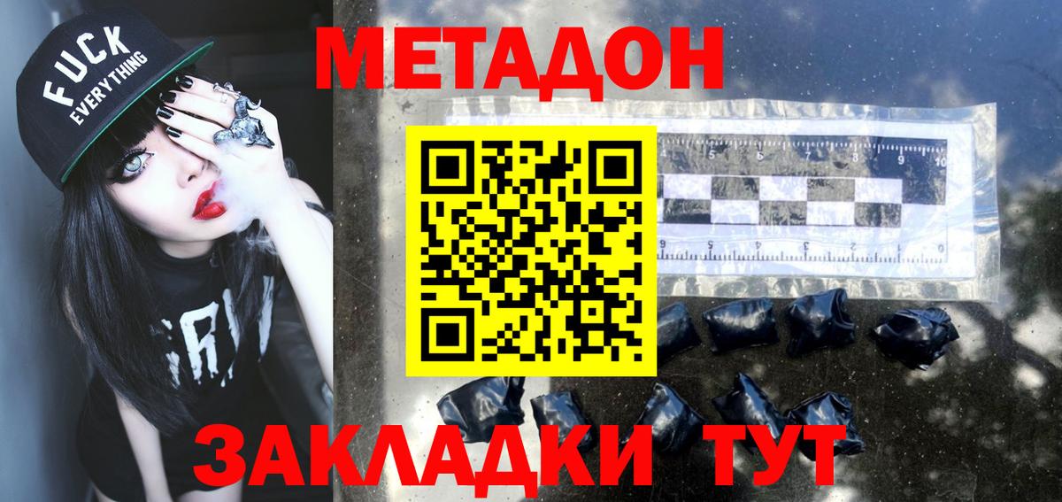 Метадон кристалл Красноярск